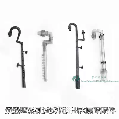Sensen HW fish tank external filter barrel accessories Inlet and outlet pipe rainwater pipe assembly Degreasing film hose Extension pipe
