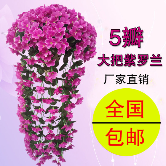 仿真紫罗兰壁挂吊兰花大绣球假花塑料花绢花花藤藤条阳台婚庆装饰
