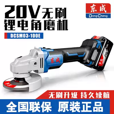 Dongcheng brushless rechargeable angle grinder lithium battery Sander multifunctional cutting machine polishing machine household angle grinder