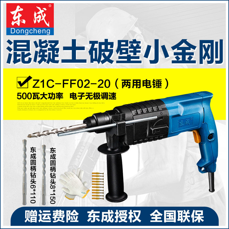 Dongcheng Z1CFF0220 Set Z1CFF0526 Electric Drill dualuse three