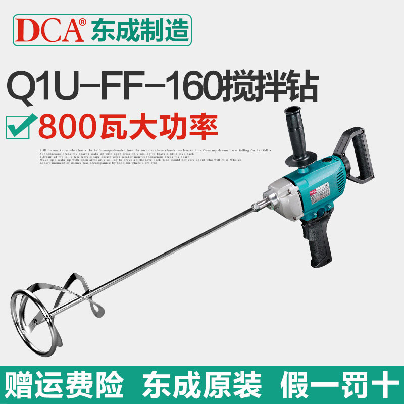 Dongcheng DCA Mixer Q1U-FF-160 Electric tool drill paint mixer 800W multi-function