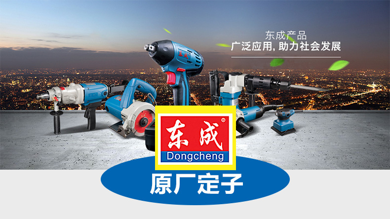 máy cưa gỗ cầm tay Dongcheng dụng cụ điện stator tay khoan góc mài điện cơ búa tác động khoan cắt điện tròn thấy phụ kiện gốc cuộn máy khoan bàn