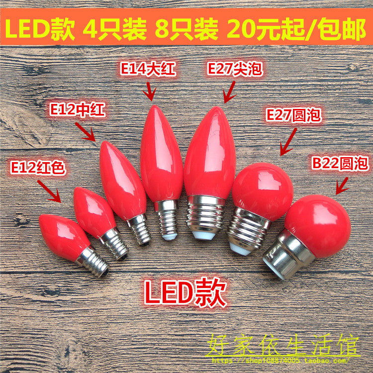LED Red Light Bulb Officer Old Lord to confess to the Buddha Gods Lotus Bulb Candle Holder Candle long Ming E12E14
