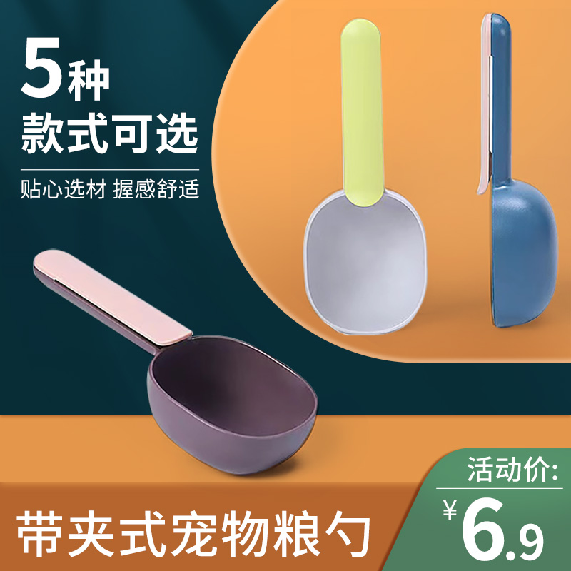 Pet food spoon cat food dog food spoon food shovel measuring weighing device handle can be clamped cute food spoon