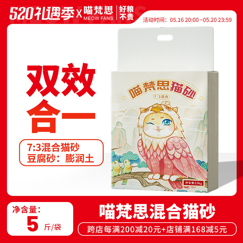 Mew Vansi sand sand mixed sand 2 5KG tofu bentonite soil original deodorized and dust - free cat sand