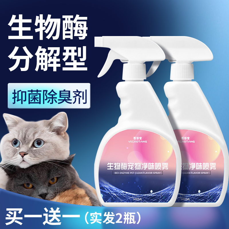 Pet deodorant cat urine sterilization spray to remove urine smell indoor antibacterial dog biological enzyme does not stimulate deodorant artifact