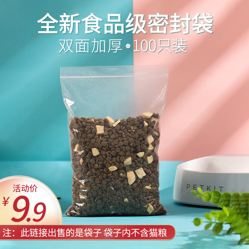 Transparent self - sealed bag cat food food packaging packaging packaging and thickening plastic bags 100 packaging