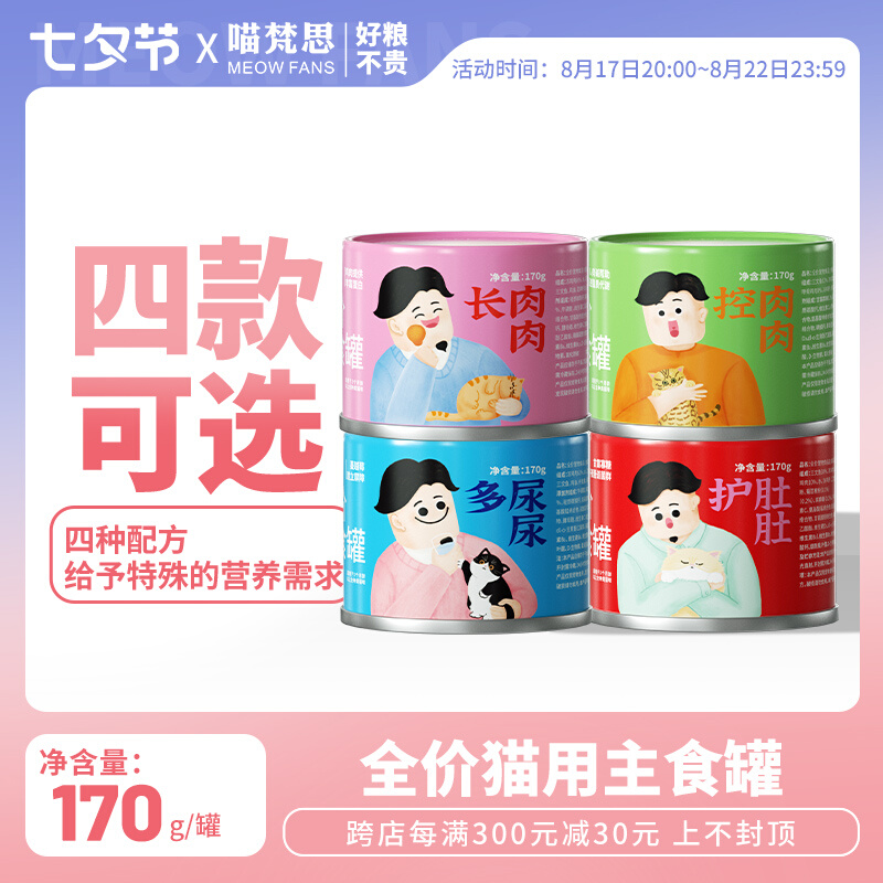 Meow Sanskrit Full Price Staple Food Canned Function Pets Wet Grain No Valley Young Cat Into Cat Universal Nutrition Can 170g-Taobao