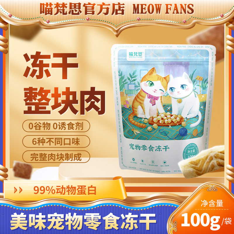 Mew Vanth New Snacks Fresh Dry Nutritional Cats Big Meat Chewed Chicken Breath Duck Cod Steak Rabbit