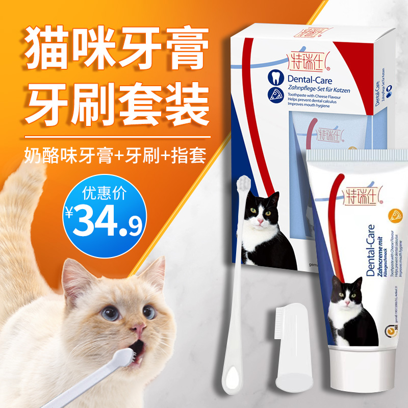 German Torex cat special toothpaste in addition to bad breath edible pet cleaning teeth finger set toothbrush set