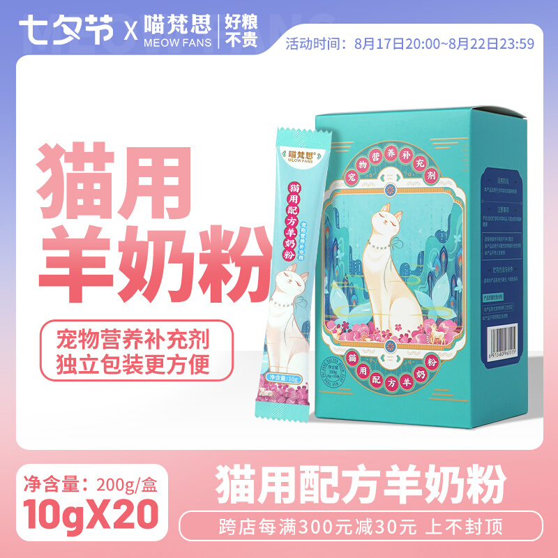 Meow Van Gogh goat milk powder kitty special newborn pet young cat into cat gestation cat tonic calcium nutrient 200g-Taobao