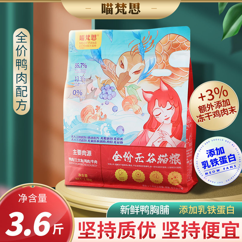 Meow Fansi duck meat formula cat food grain-free cat food natural kitten adult cat nutrition universal full period 3 6 catties