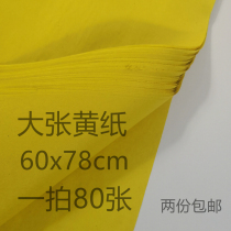 Yellow table paper Sacrificial supplies Large sheet of yellow paper 60x78 cm Yellow standard paper Money table paper one 80 sheets two