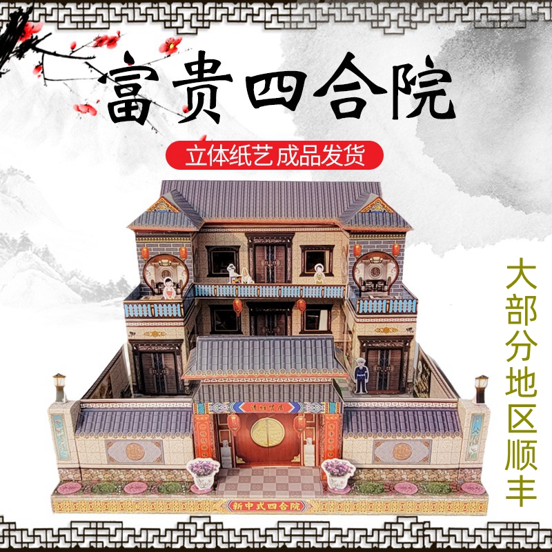 焼紙 五七祭紙 清明節用品 紙の家 紙一式 別荘中庭紙 紙結び 紙製品