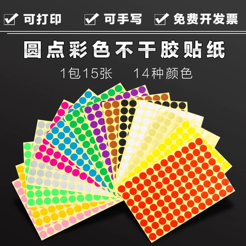Цветная точка наклейка не -плавная маркировка