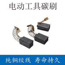 Carbon brush angle grinder polishing machine Flashlight drill electric grinder cutting electromechanical brush Power tool carbon brush various models universal