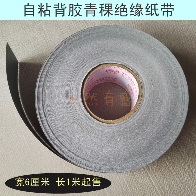 Width 65MM adhesive baleen paper Green shell paper Self-adhesive insulating paper tape thickness 0.2MM assembled battery pack electrician