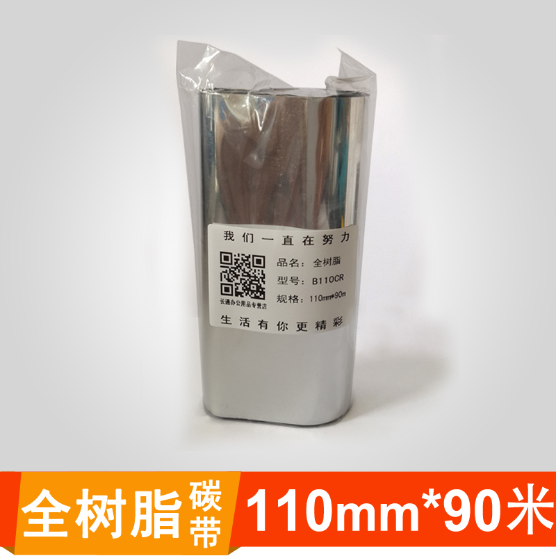 Full resin Carbon Belt 110 * 300 TSC244 ADB Tags month label Ribbon Convenience Stick Label Black with Jiaboo convenience patch label Jiaboprint Table Machine 1124T Bothd Q8 Belt