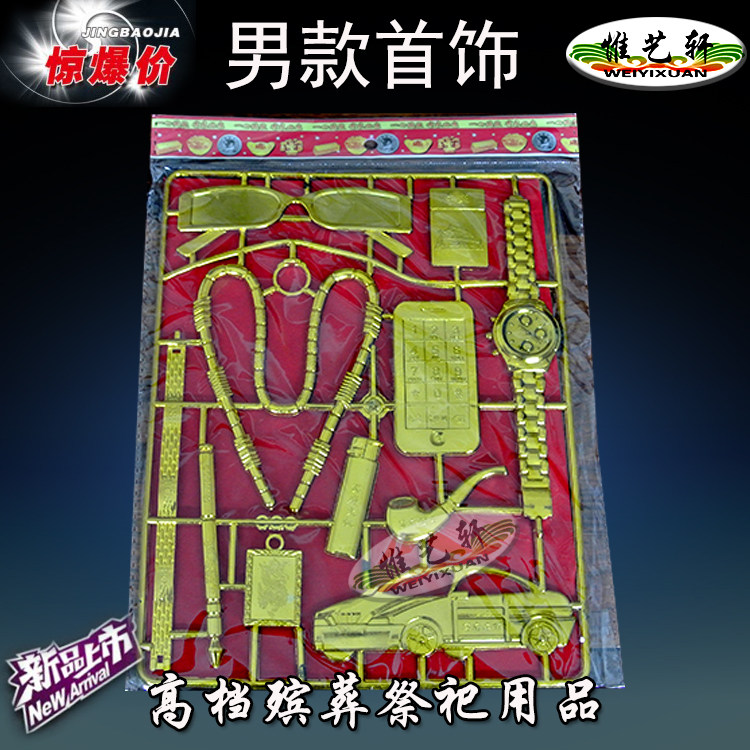Sacrificial Supplies Five-Seven Jewelry Annual Paper Live Paper Ziza Full Range Villa Home Appliances Qingming Sacrifice to Sacrifice Paper Money