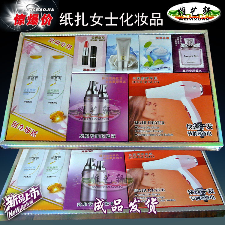 Burning paper sacrifice funeral supplies luxury ladies cosmetics coin paper money gold ingot tin foil yellow paper paper wrapping paper