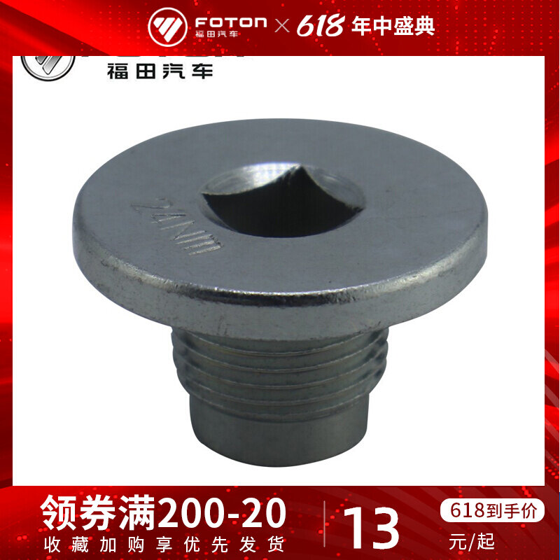 Foton Auto Parts Omarco O'Ling CTX MRT Cummins Oil Pan Oil Pan Oil Pan Putting Oil Screw Original Promotion