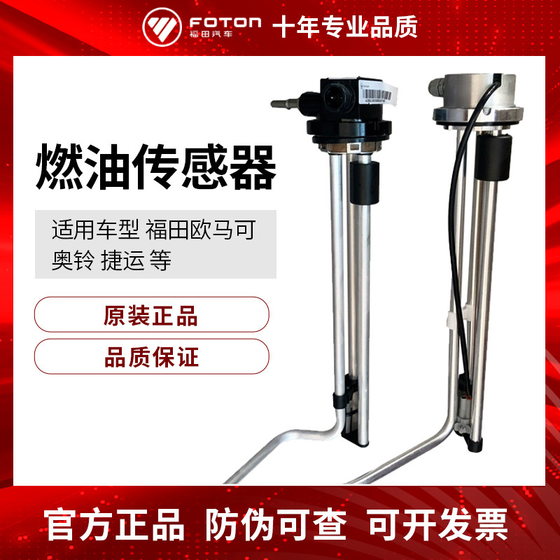 Futian Truck Accessories Aumayo Aubell Oil sensor CTX MRT Beyond Fuel Sensors Oil Float