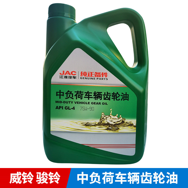 JAC truck original gearbox special gear oil GL-4 75W-90 medium load vehicle gear oil