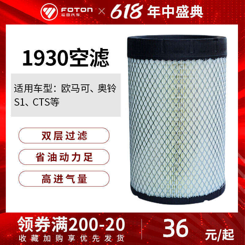 1930 Air Filter Fukuda Omcan S1 Obells CTS Automotive accessories filter MRT Conminence air filter core lattice