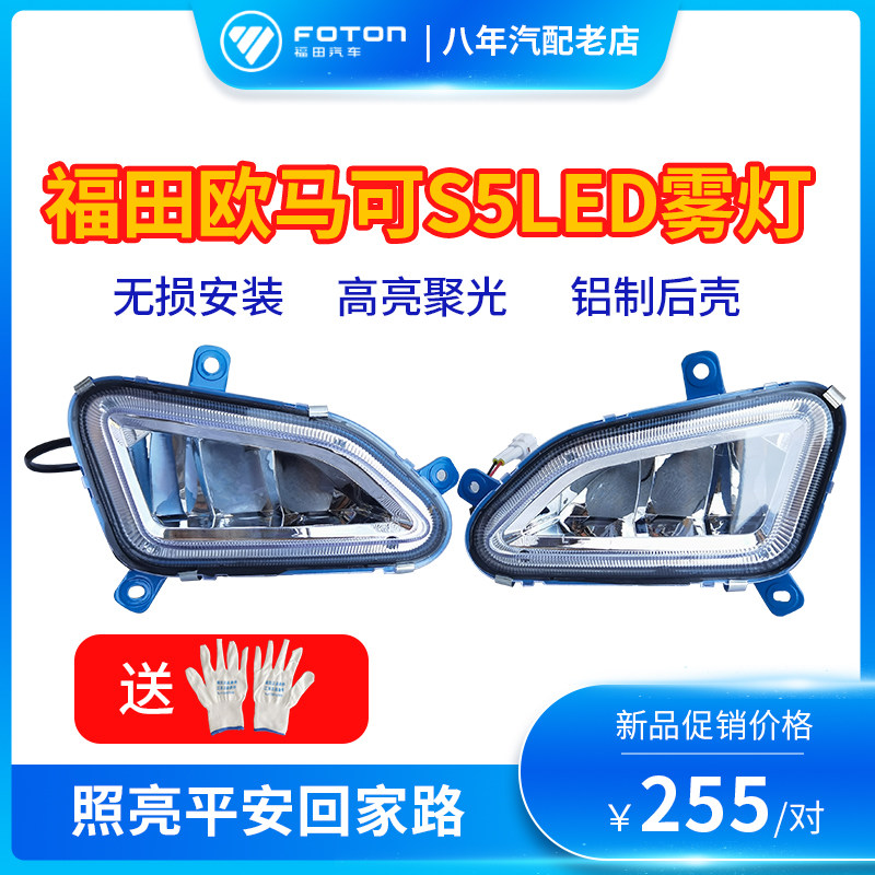 Futian qi accessories Obell cts9 Eurosail big yellow bee Marco S5 LED fog lamp super bright bar lamp front fog lamp assembly