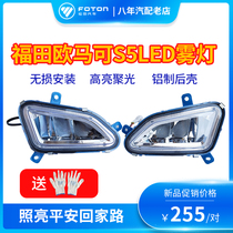 Futian qi accessories Obell cts9 Eurosail big yellow bee Marco S5 LED fog lamp super bright bar lamp front fog lamp assembly