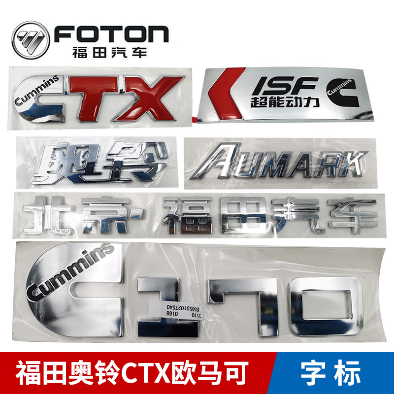 Futian Original Automotive Accessories Olympic Power Beijing Futian Automobile Trading Car Paste