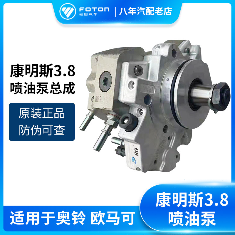 Fukuda Automotive Original Plant Pure Accessory O Suzuo Marco Conmings 3 8 Jets Oil Pump High-pressure Oil Pump 5264248