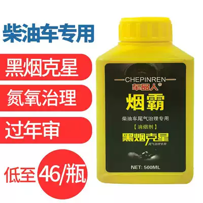 Yanba diesel exhaust gas annual inspection special smoke-killing agent black smoke treatment review car inspection inspection exhaust gas star