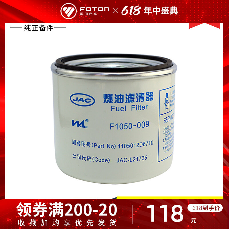 JAC Truck Original Accessories Junling V3V6 Shuailing Q3Q6 Diesel Filter D6710 Diesel Fuel Filter Filter