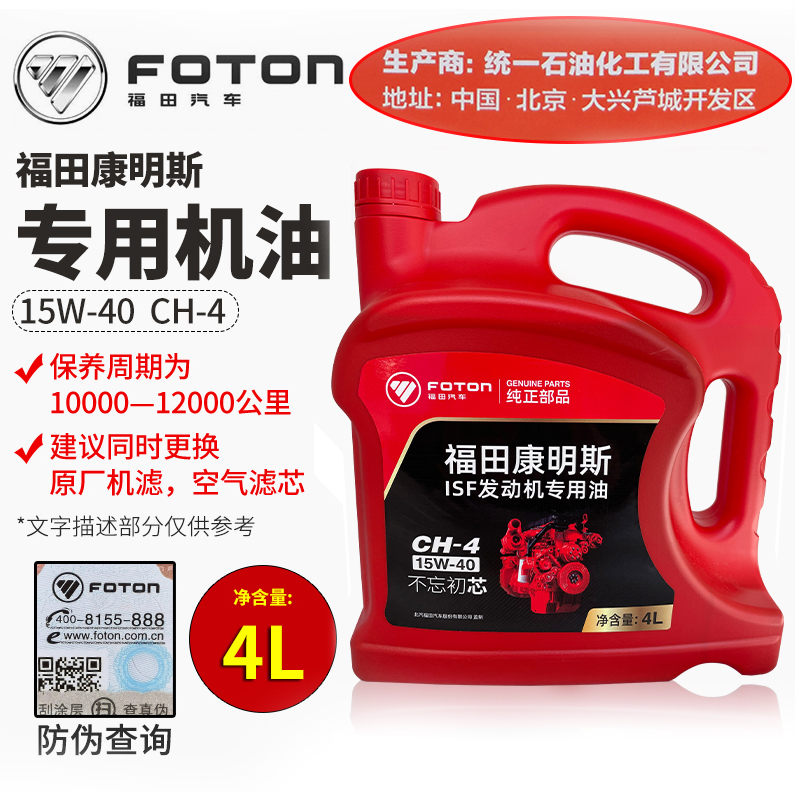 Cummins special purpose vehicle oil Foton Omaco Aoling CTX Aoling TX heavy duty diesel engine oil