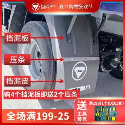 Foton truck accessories Omarco S3 Aoling MRT era Kangrui rear wheel truck fender tile Fender
