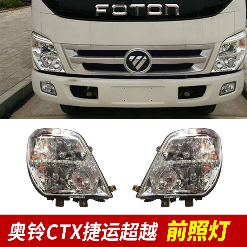Futian automotive accessories Osuzu CTX MRT Beyond the headlights combined lamp assembly Living room Lamp Original dress