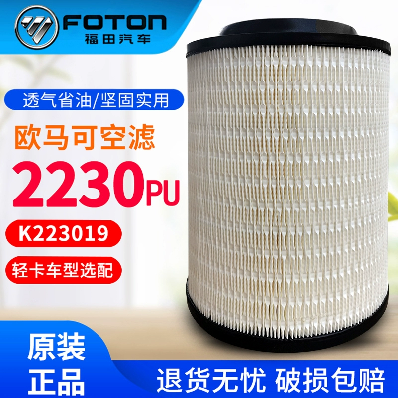 Phụ tùng ô tô Foton Oumaco Oring CTX MRT 2230 lưới lọc không khí nguyên bản lọc gió - Phụ kiện chăm sóc mắt