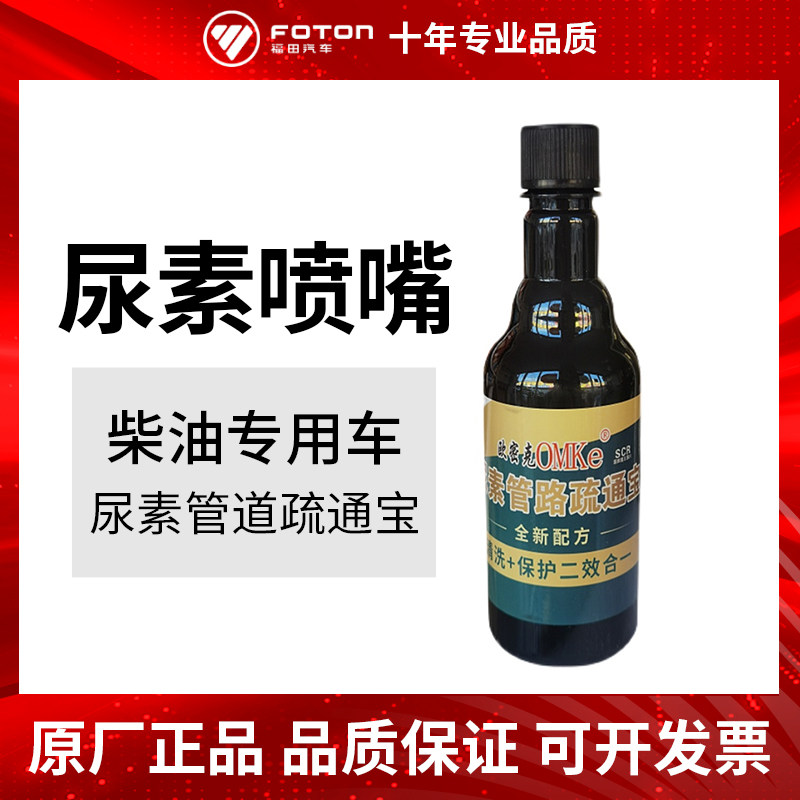 Urea nozzle cleaner anti-crystallization agent diesel car SCR system protects the special liquid solution fuel for trucks