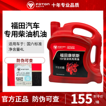 Futian auto truck special diesel engine oil CK-4 suitable for country six 15W-40 original oil engine oil