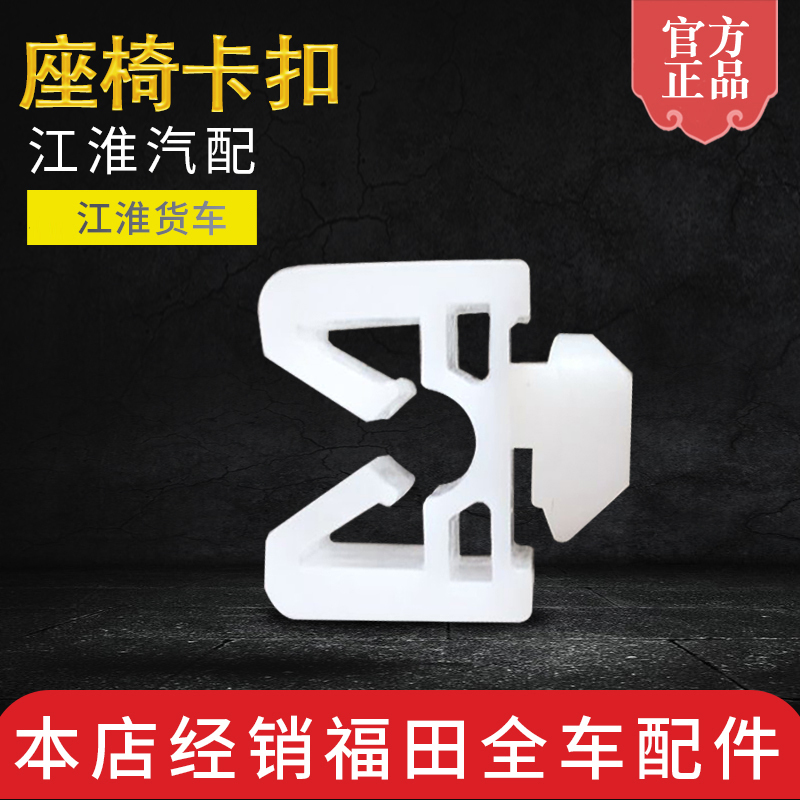 Jianghuai wagon car accessories Wicbell handsome Suzuki Suzuo Suzuki Good luck with Weiwei double seat buckle