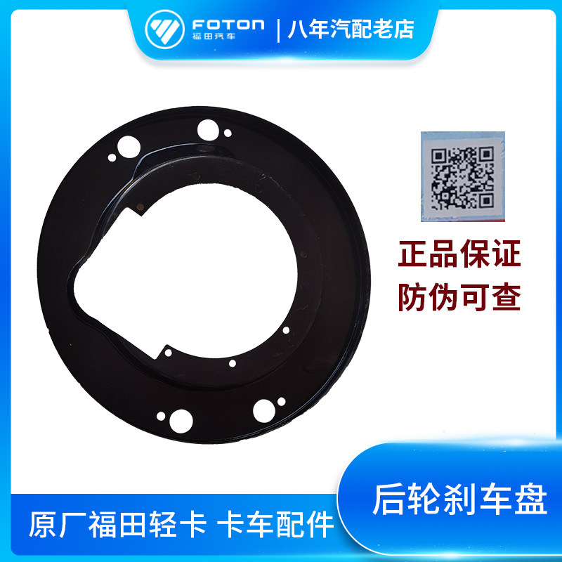 Futian rear wheel disc brake disc dust cover steam brakes on disc era Osuzuma Osuma brake dust cover accessories