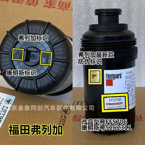 Футайан -император O'Emon S3 OZU CTS FLAGA FF5706 CONOMINUS 3.8 4.5 Элемент дизельного фильтра 526231