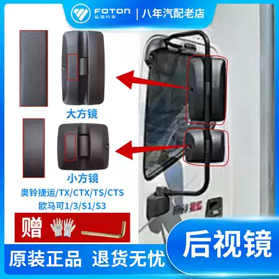 Foton Omarco S3 new Aoling Express ctxCTS reflector TX original accessories rear view mirror
