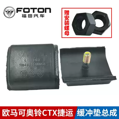 Fukuda original accessories Omarco S3 Auling CTS MRT buffer block sub-steel plate pad sub-bow plastic pad