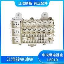 Jianghuai Original Installed Handsome Bell Accessories LE010 cab Central relay box Original plant fuse box relay box