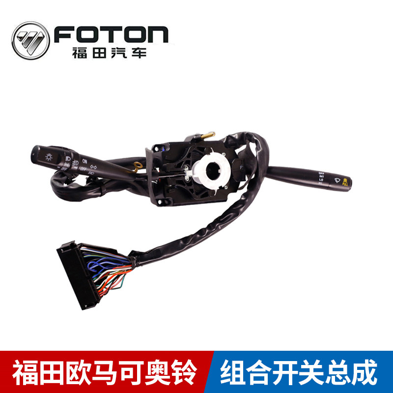 Foton Omarco OleOclin CTX Mrt. Ultra Overcomb Switch Steer wiper headlight switch