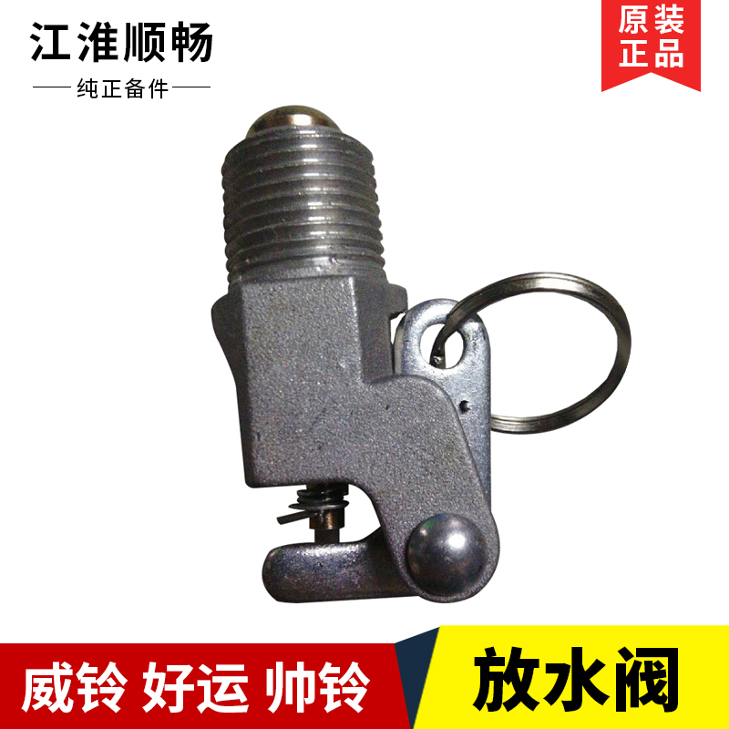 JAC low truck parts Weiling good luck Shuailing bus drain valve original promotion