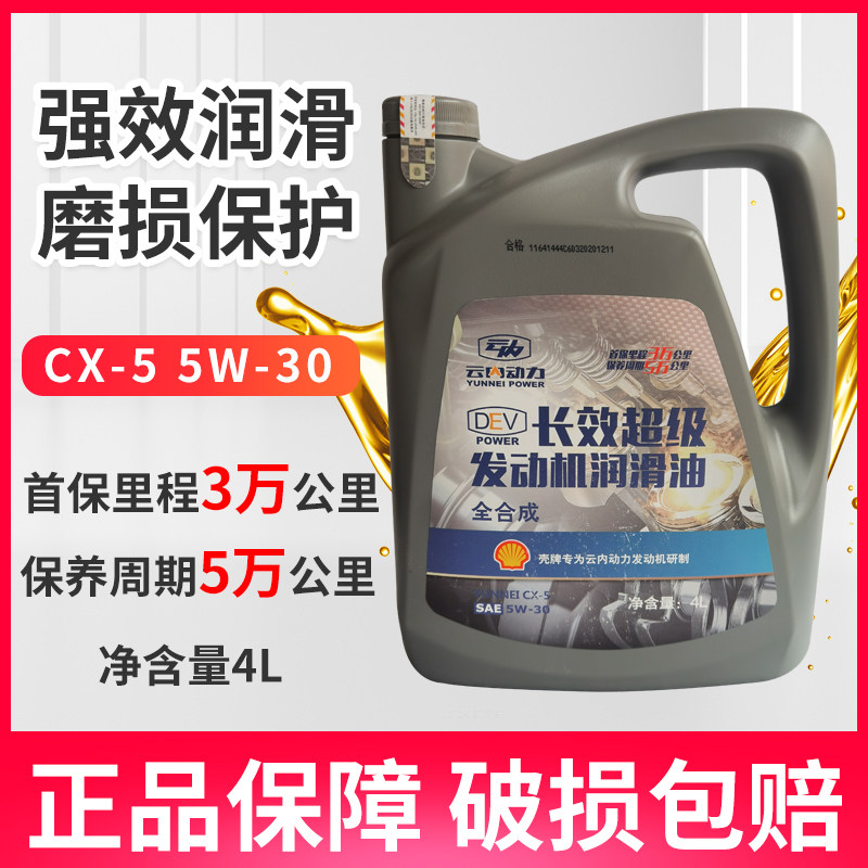 Jianghuai Lube CX5 5W-30 handsome Suzuki Suzuki D25 D30 Long acting full synthetic engine oil