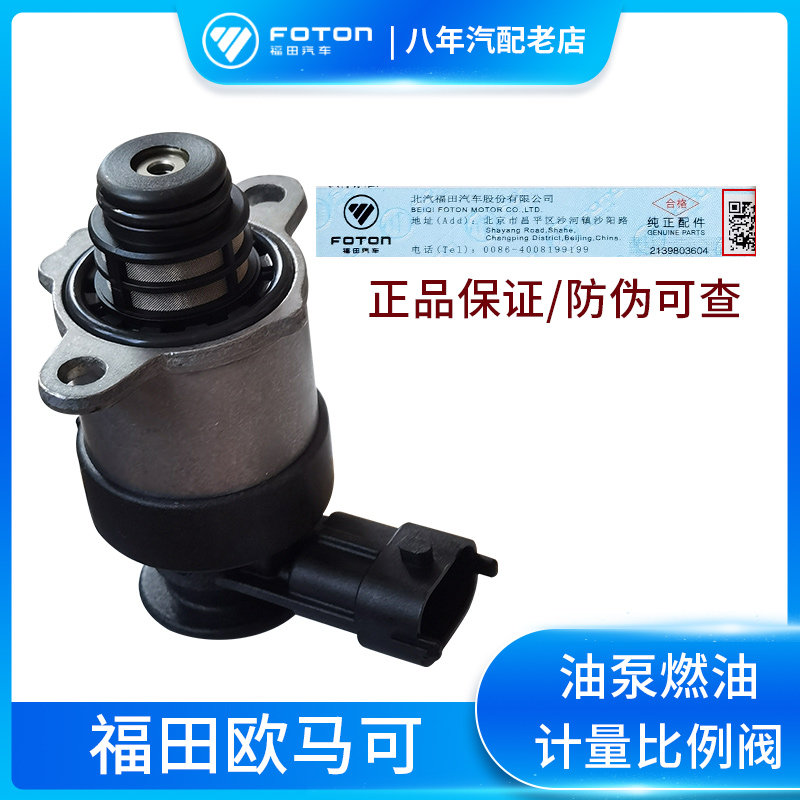 Fukuda Conmings 3 8 Original plant accessories OMarco Aubell oil pumps Fuel oil metering proportional valve units solenoid valves